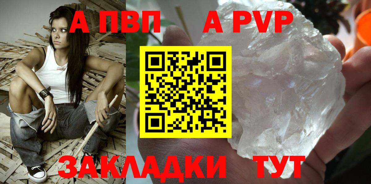 A-PVP крисы CK  А ПВП СК  A-PVP  Вход с VPN  Фрязино 