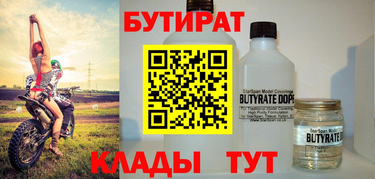 Фрязино  Бутират оксибутират  Вход с VPN 