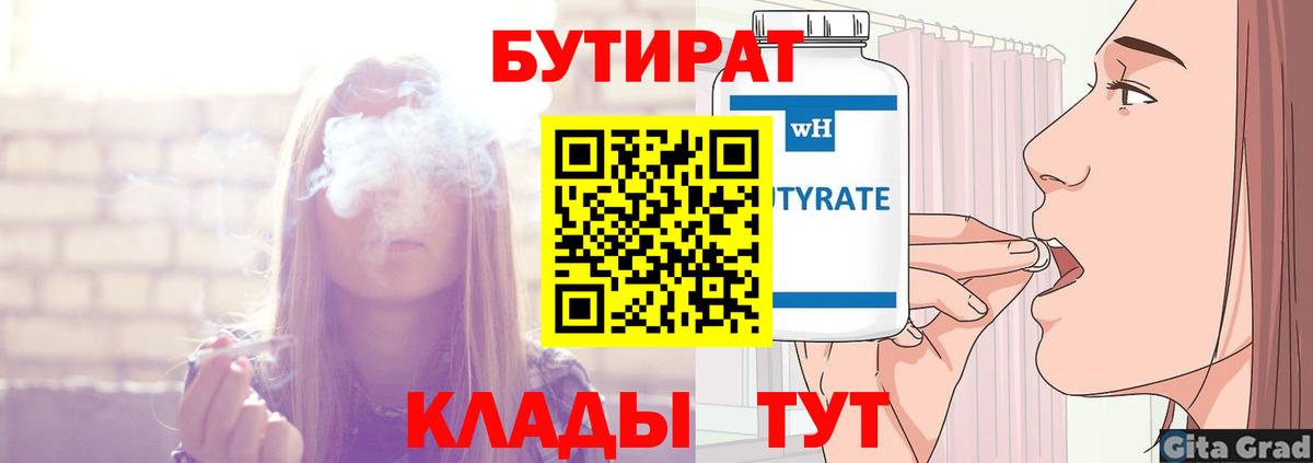 БУТИРАТ оксибутират Фрязино