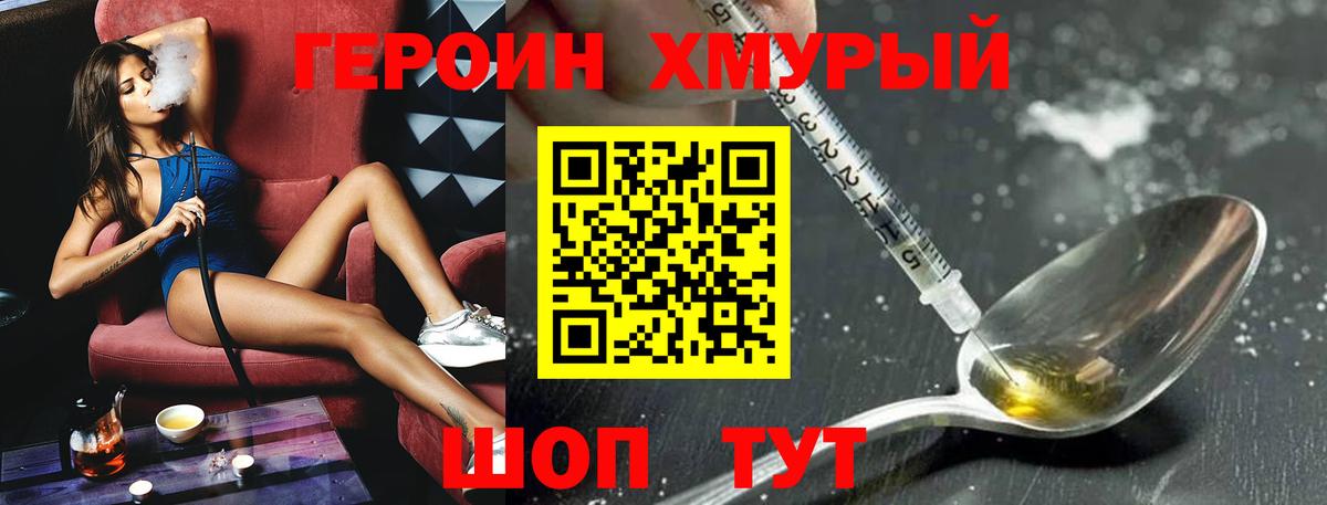 ГЕРОИН герыч Фрязино