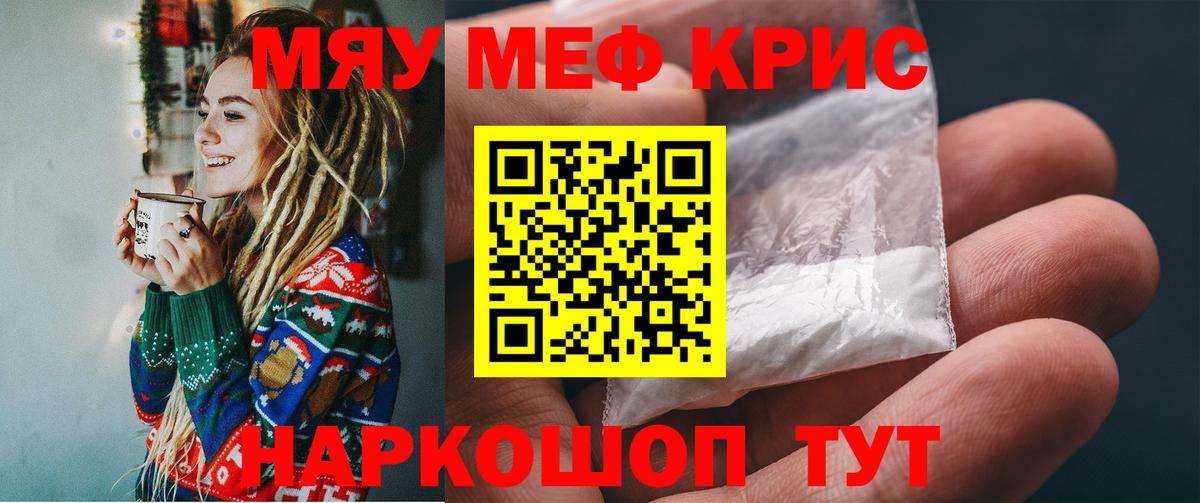 МЯУ-МЯУ кристаллы  Мефедрон mephedrone  Фрязино  Меф  Вход с VPN 